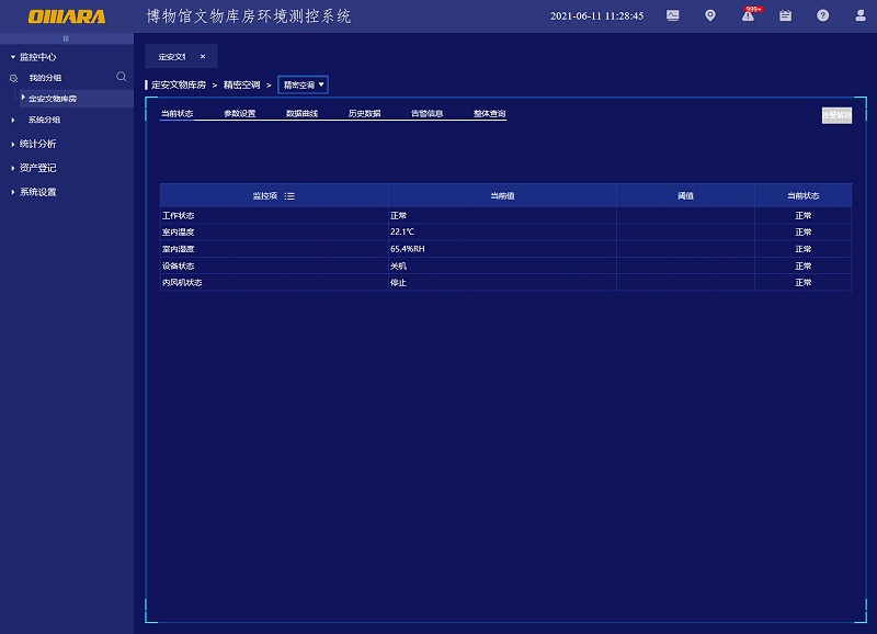 精密空調監(jiān)測