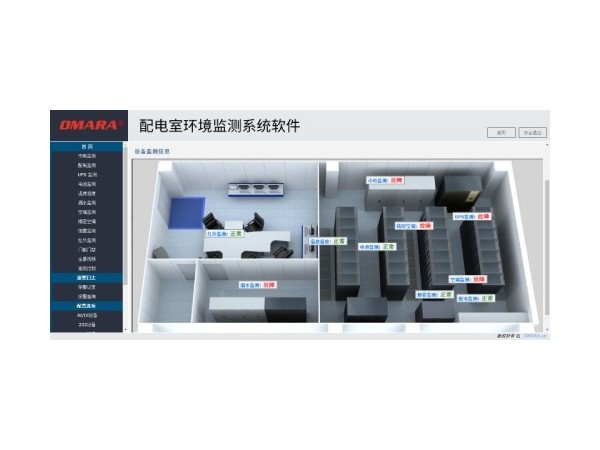配電室環境監測系統軟件，運行狀態遠程管理