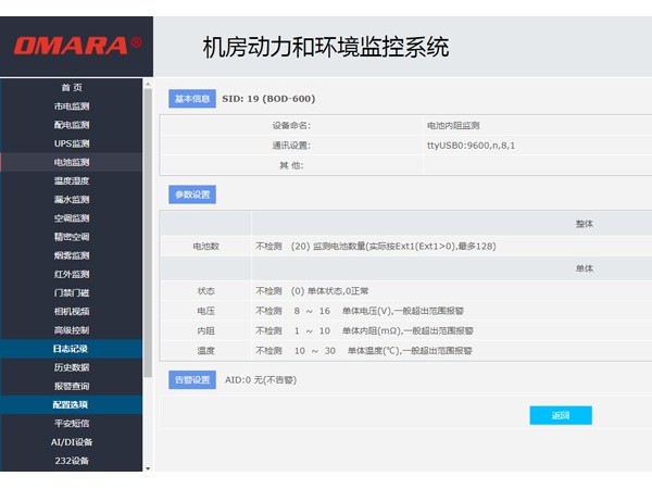數據中心統一監控平臺，實現無人值守。