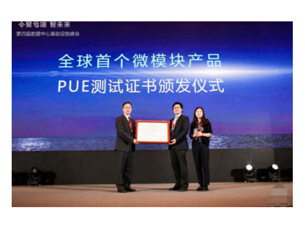 華為獲首個PUE測試認證，立起能耗監測管理體系標桿