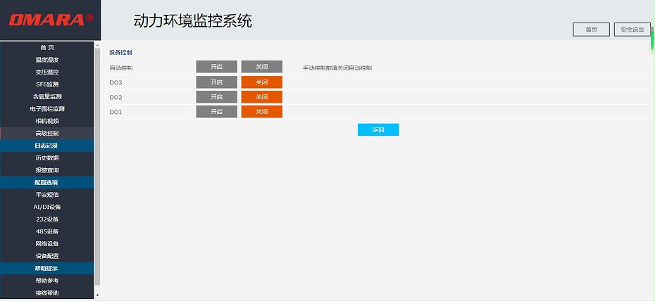 動力環(huán)境監(jiān)控系統(tǒng)-變壓溫控