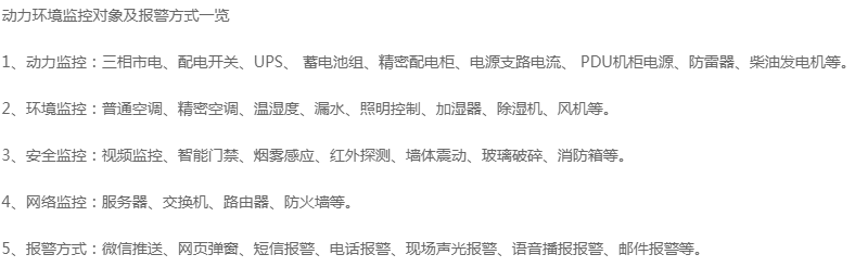 信陽機房監控系統運維內容