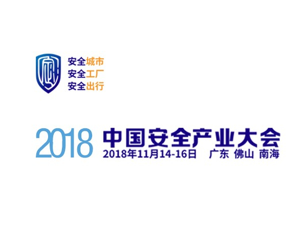 安全產(chǎn)業(yè)大會(huì)萬億風(fēng)口，機(jī)房監(jiān)控行業(yè)嶄新布局