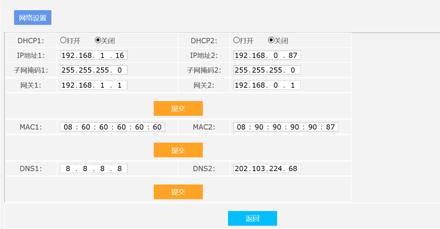 高端定制動環監控主機-網絡配置