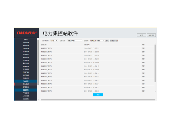 動環如何看耗電明細情況？