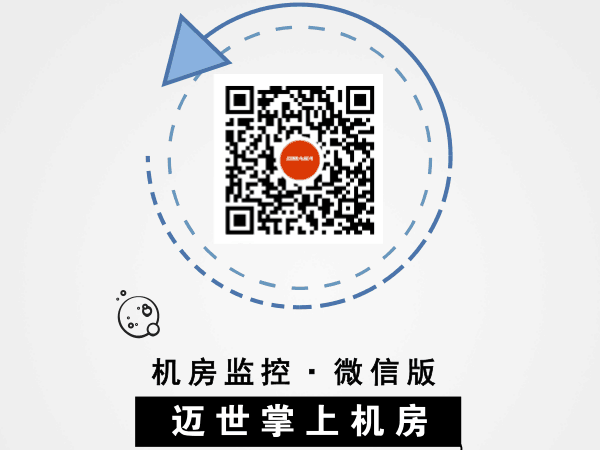 有什么方便的機(jī)房環(huán)境微信監(jiān)控軟件？