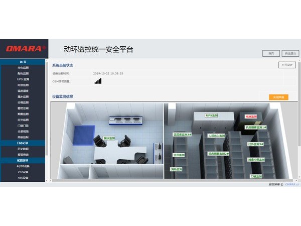 動環監控統一安全平臺可按需定制！