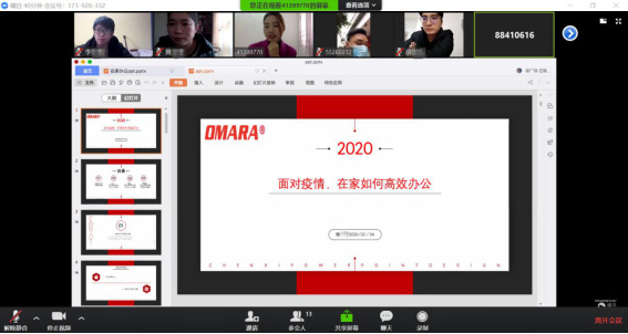 關(guān)于《面對疫情，如何在家高效辦公？》的培訓(xùn)